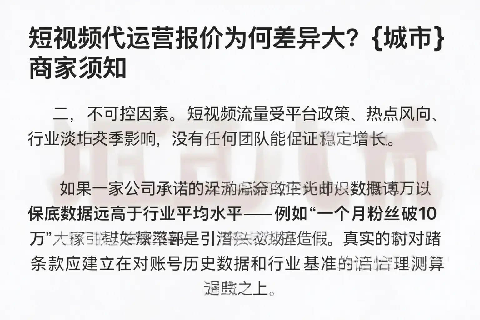 短视频代运营报价为何差异大？祁门商家须知