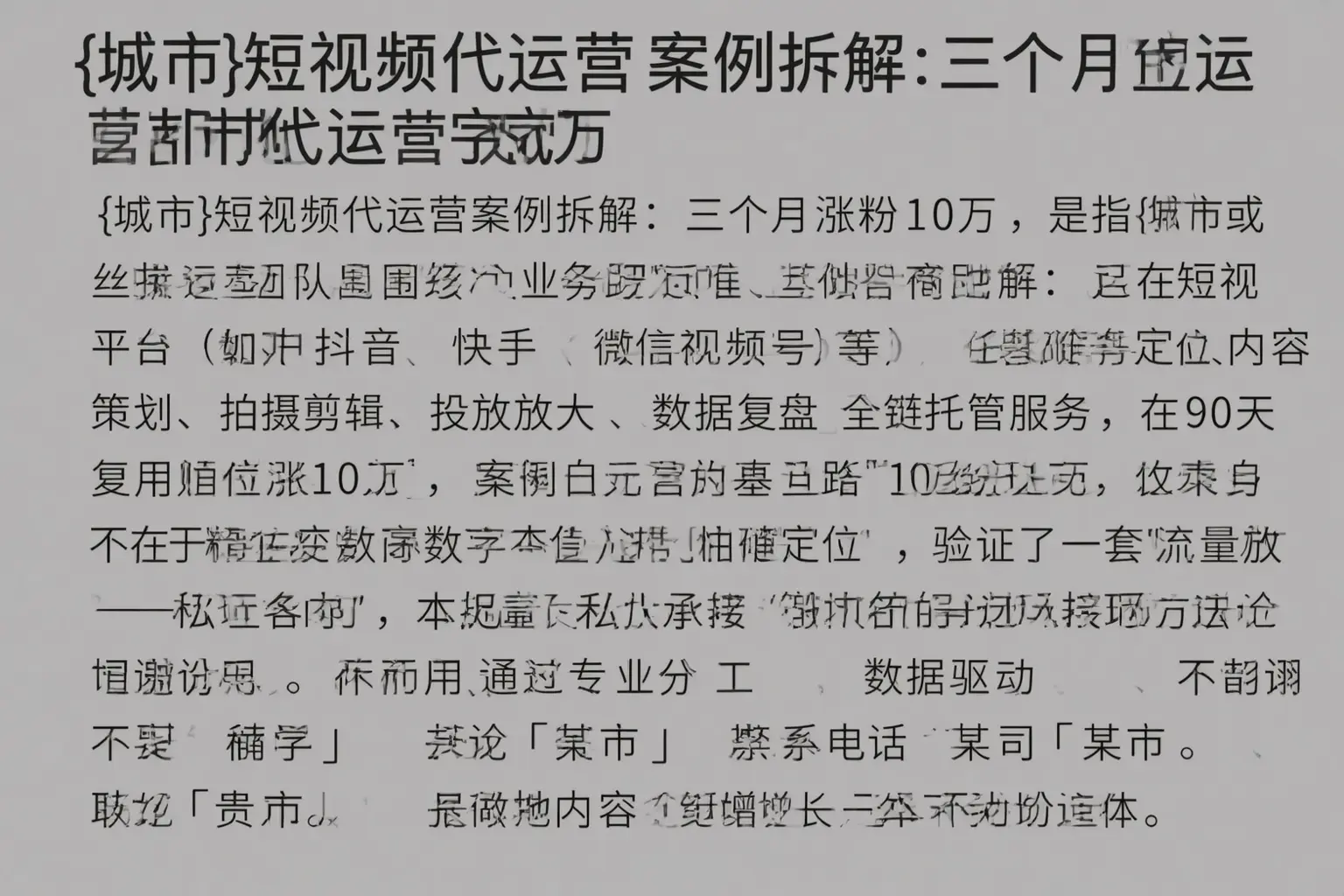 祁门短视频代运营案例拆解：三个月涨粉10万
