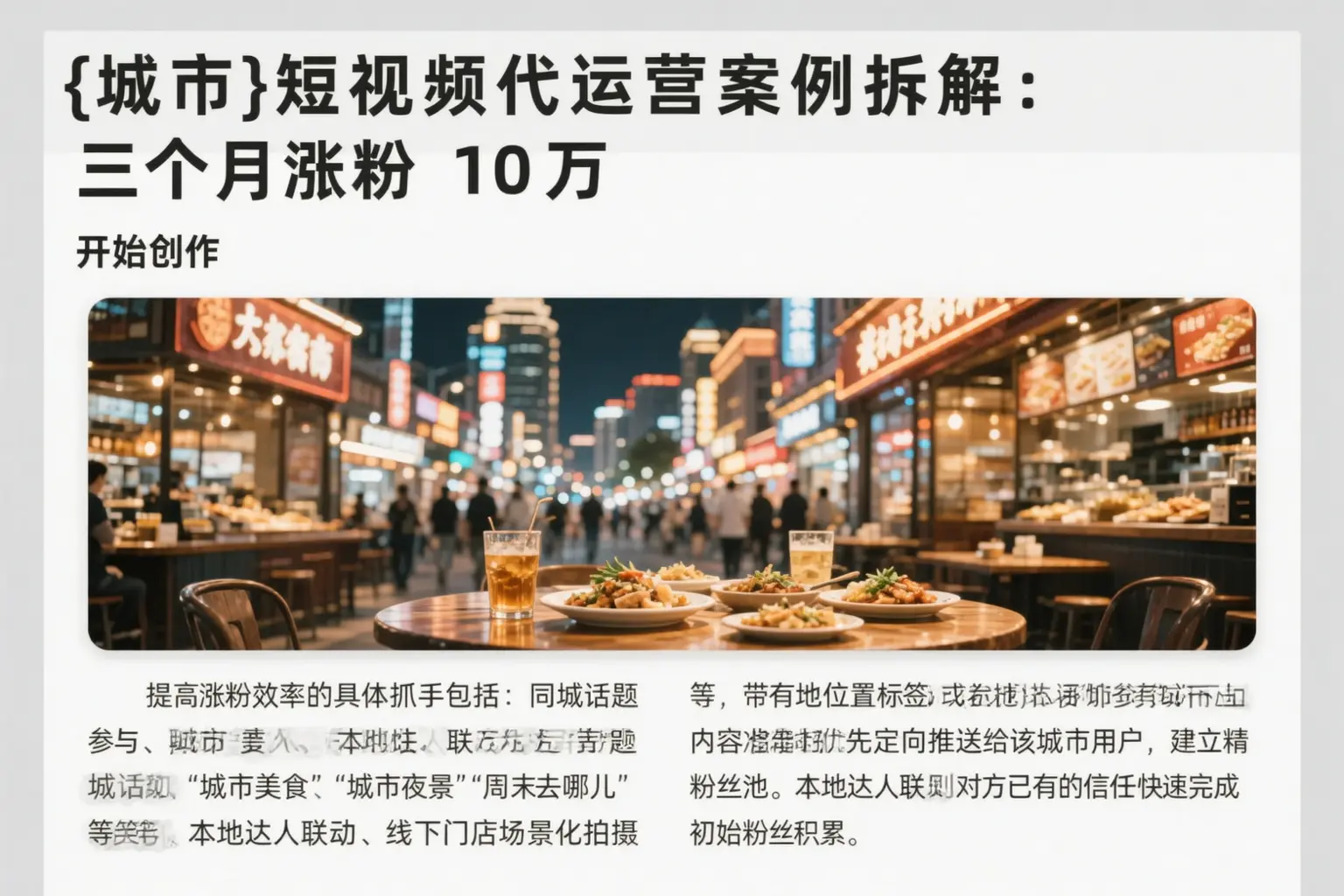 祁门短视频代运营案例拆解：三个月涨粉10万