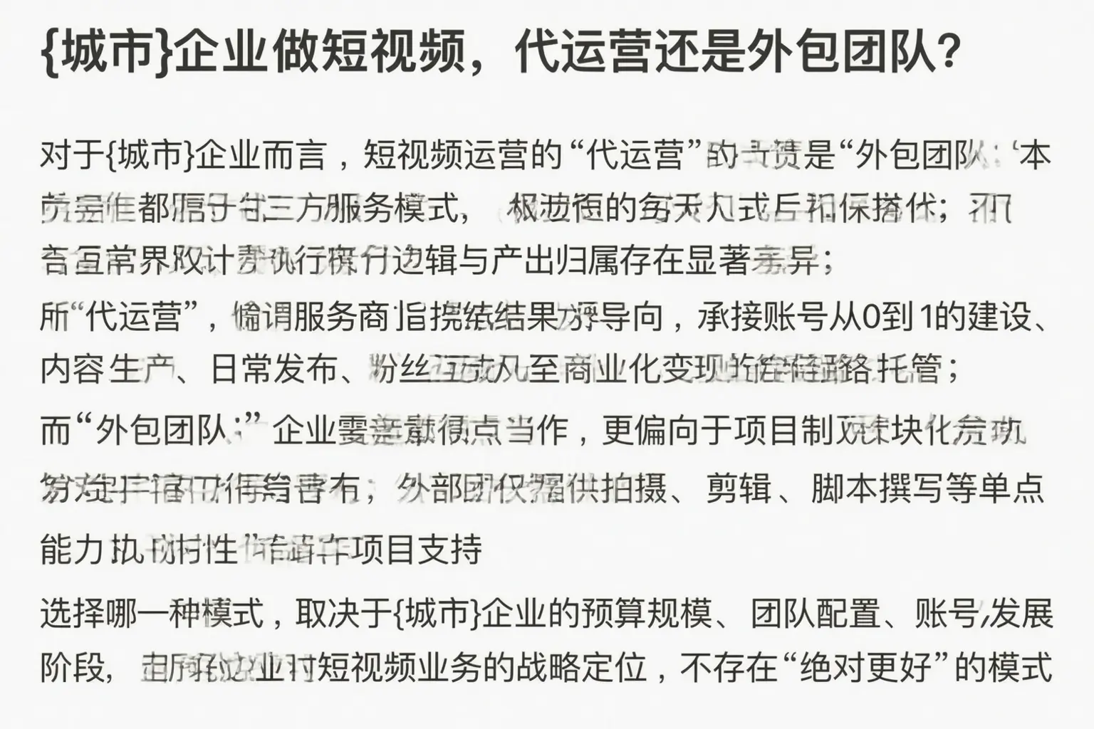 祁门企业做短视频,代运营还是外包团队?