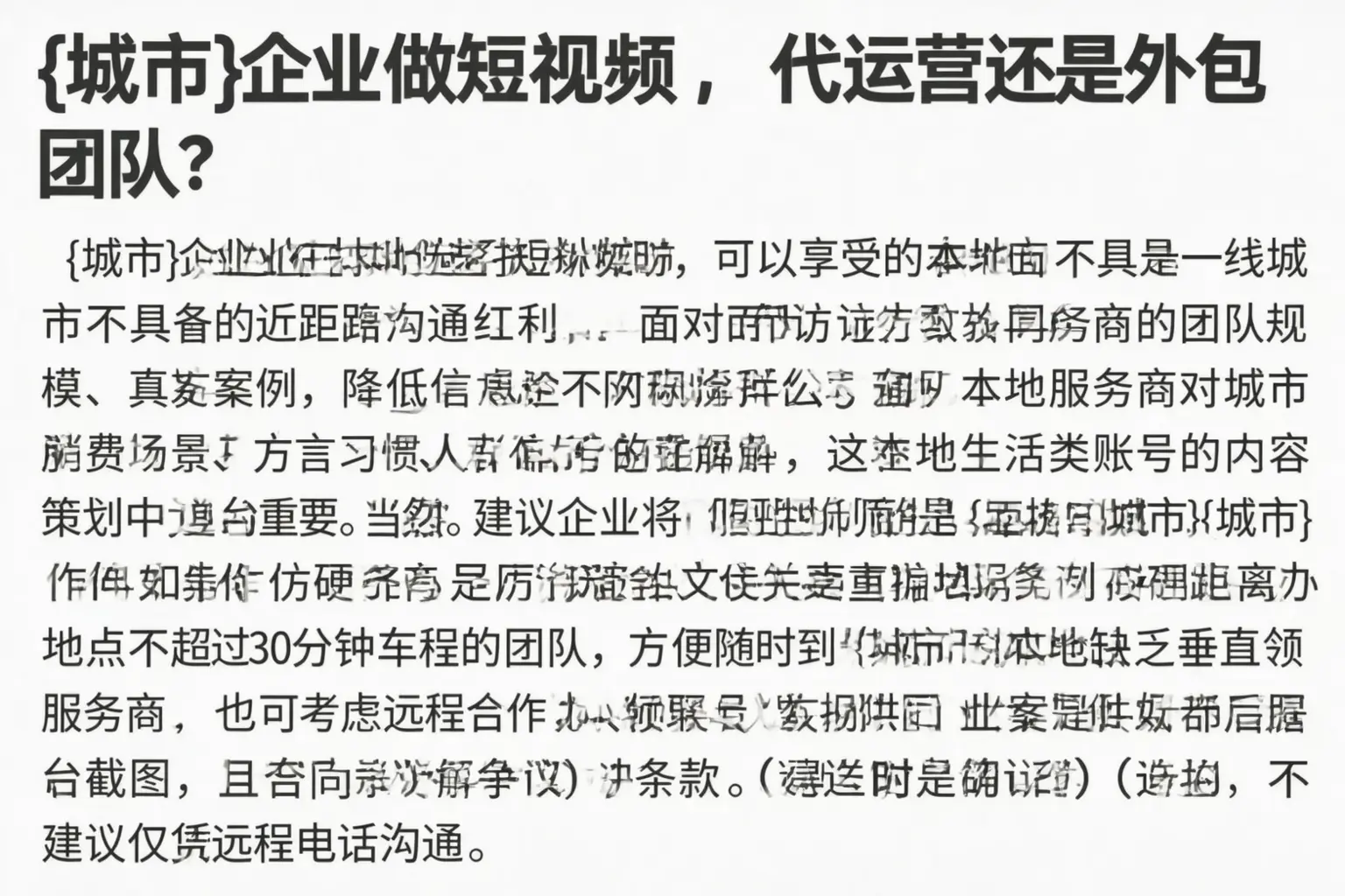 祁门企业做短视频,代运营还是外包团队?