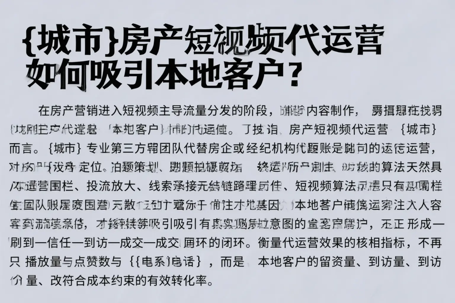 祁门房产短视频代运营如何吸引本地客户？